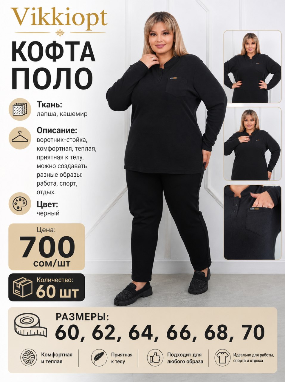 Кофта Поло
