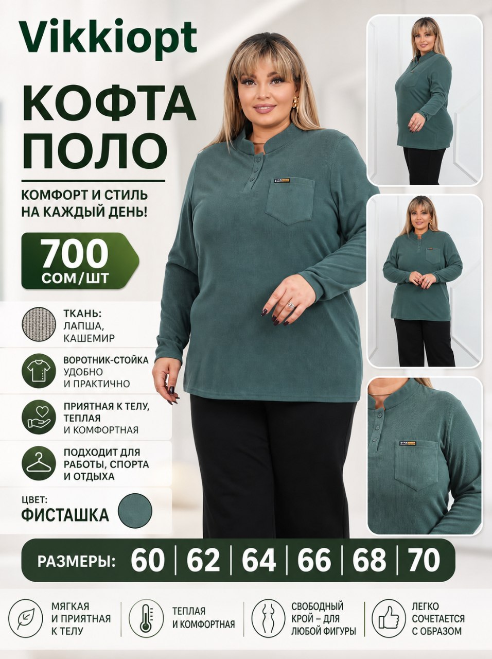 Кофта Поло