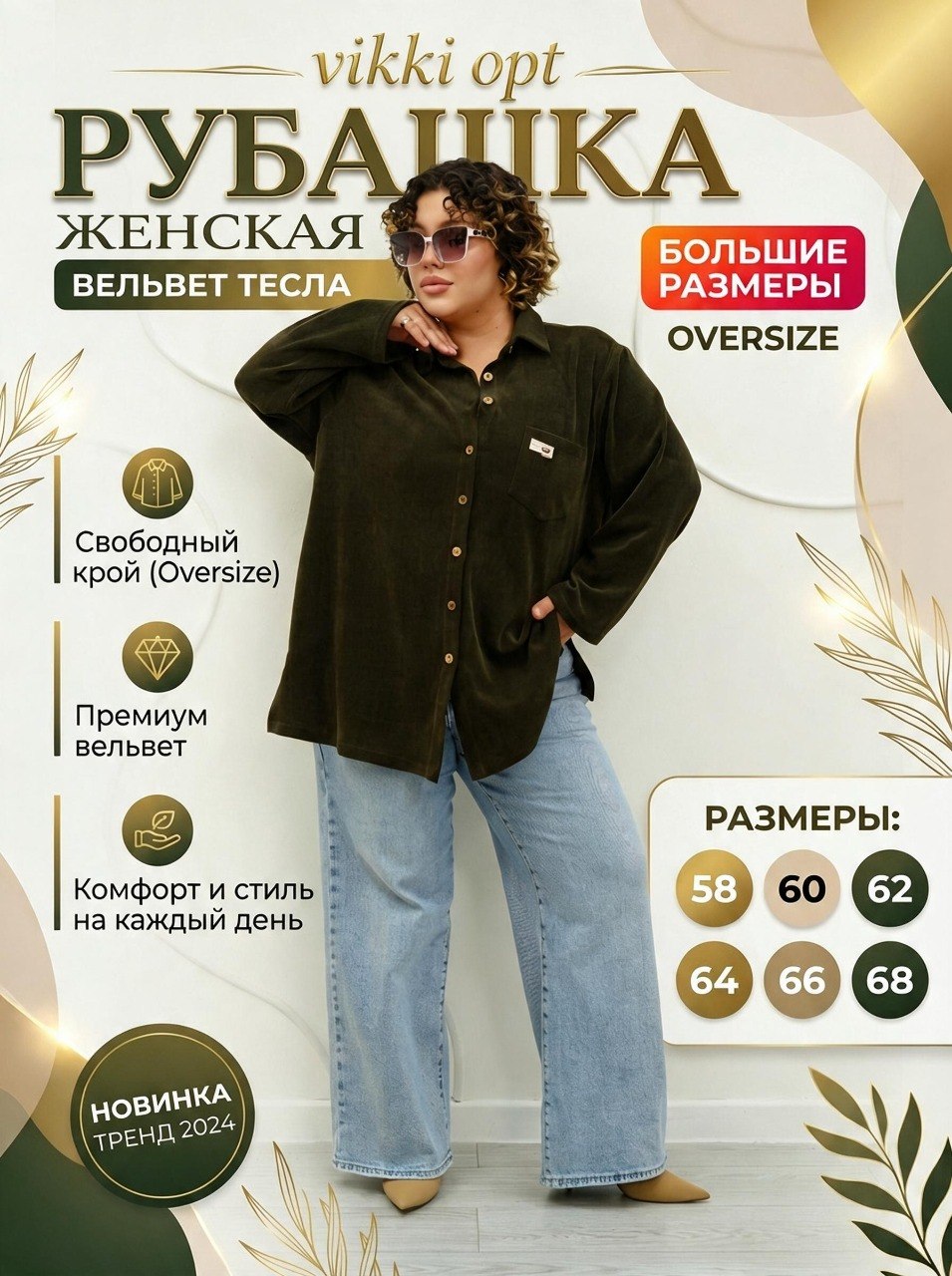 Рубашка женская :
